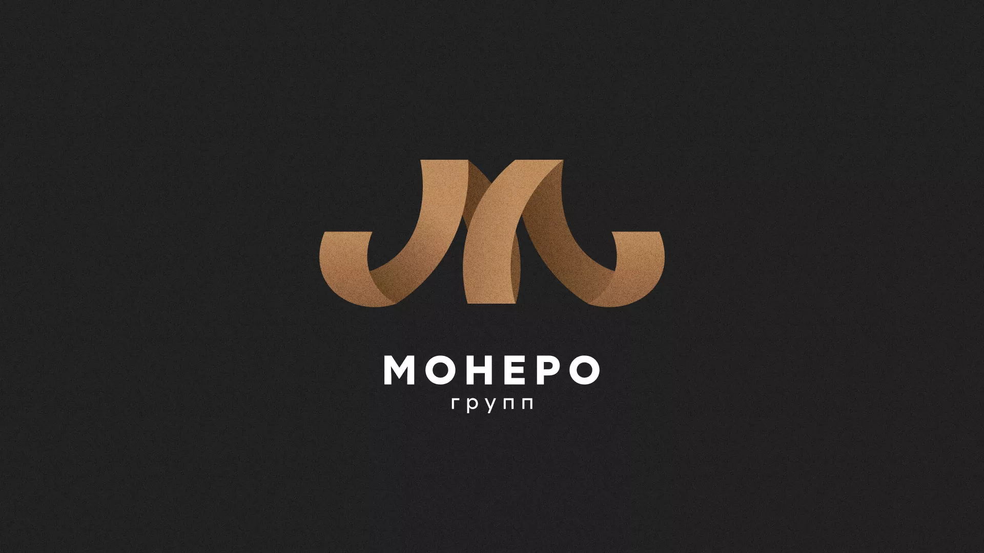 Разработка логотипа для компании «Монеро групп» в Алейске